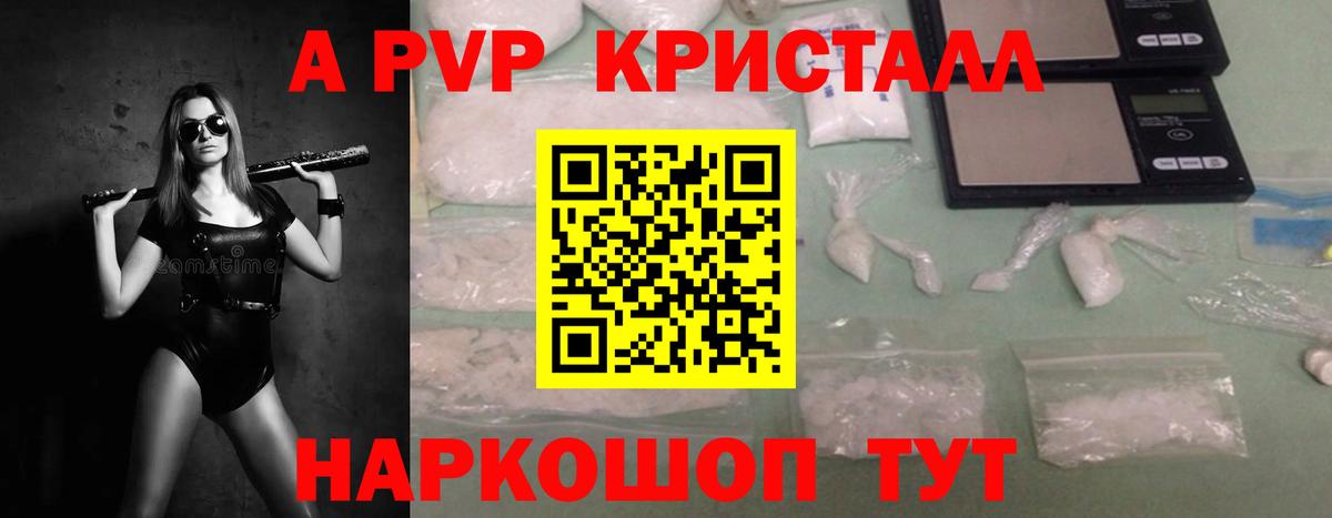 сколько стоит  Альфа ПВП кристаллы  Альфа ПВП Соль  Вход с VPN  Ярцево 