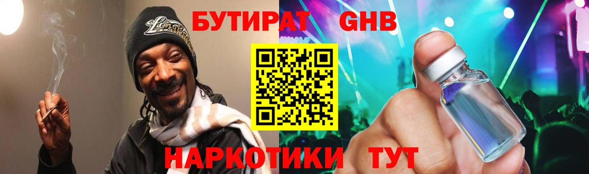 Бутират  Вход с VPN  Ярцево  БУТИРАТ оксибутират 