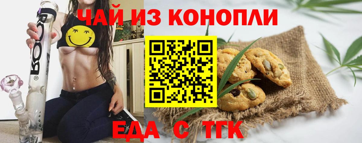 Печенье с ТГК марихуана  Вход с VPN  Ярцево 