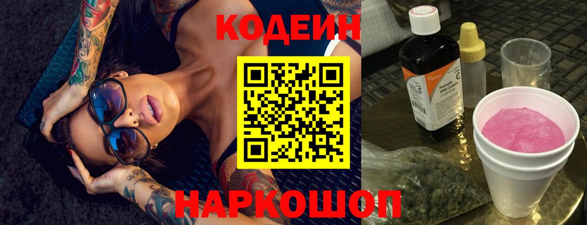 Кодеиновый сироп Lean напиток Lean (лин)  Вход с VPN  Ярцево 