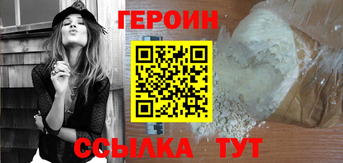ГЕРОИН  ГЕРОИН хмурый  Вход с VPN  Ярцево 