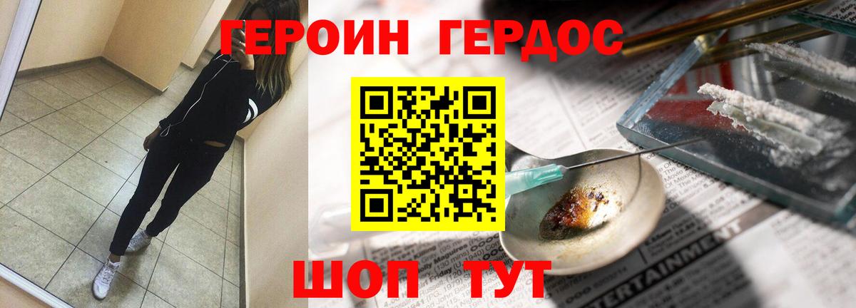 Героин герыч Ярцево