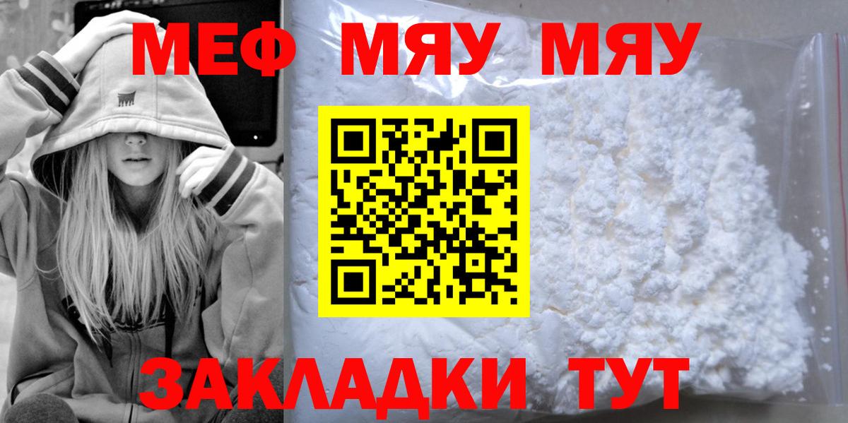 Ярцево  МЯУ-МЯУ мука  Меф  Вход с VPN  МЕФ мяу мяу 