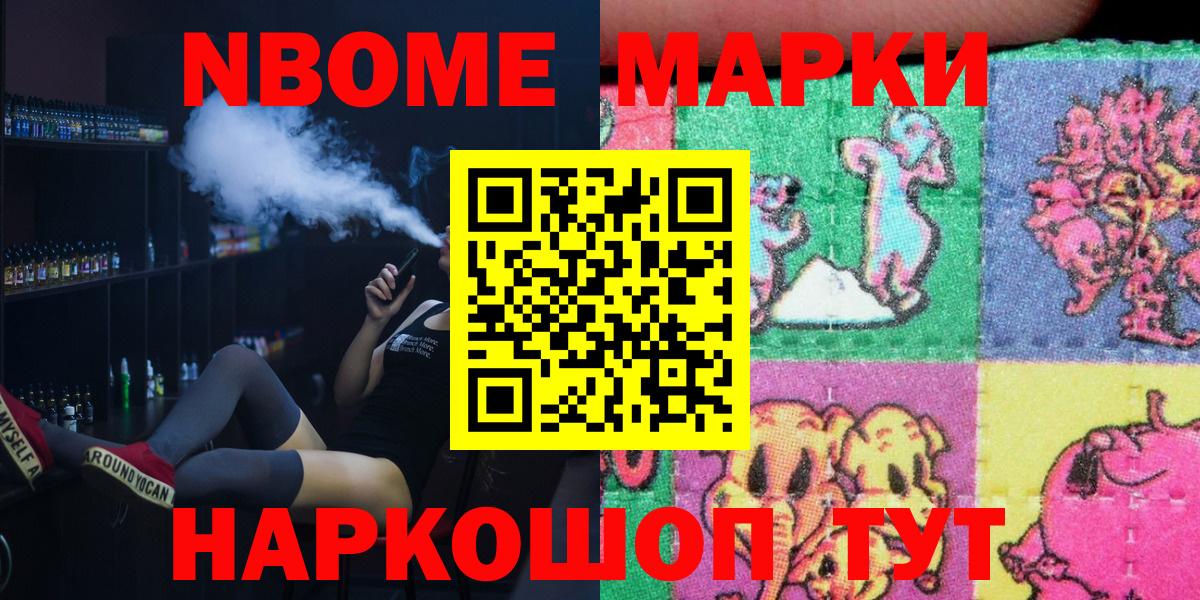 Марки 25I-NBOMe 1,5мг Ярцево